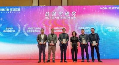 创新突破 互信互赢 ——诺力2024年度供应商大会顺利召开